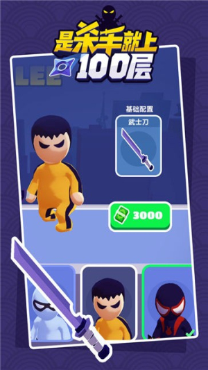 是杀手就上100层截图(2)