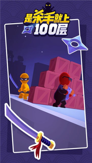是杀手就上100层截图(1)