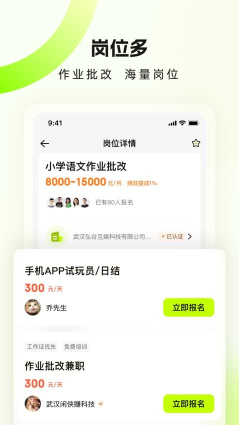 兼职特工截图(2)