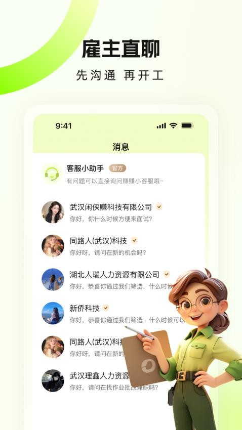 兼职特工截图(3)