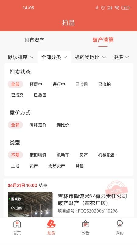 拍拍在线截图(1)