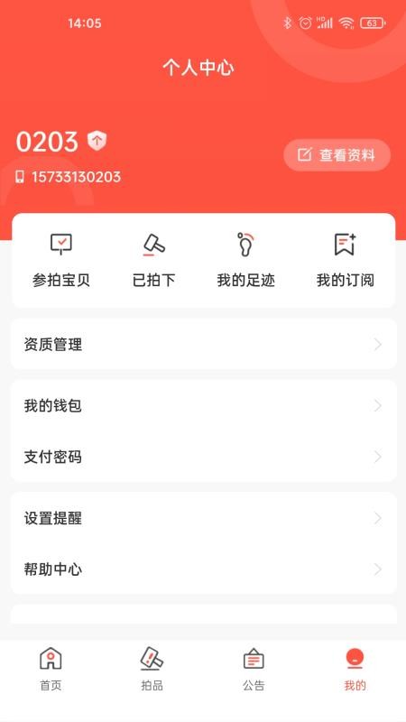 拍拍在线截图(2)