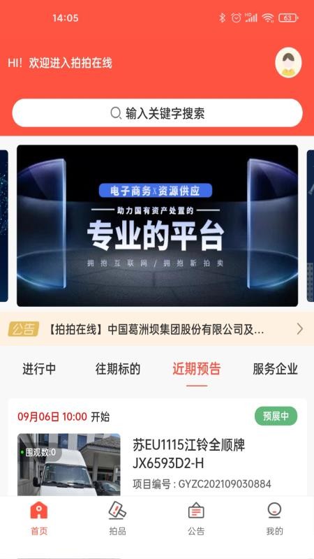 拍拍在线截图(4)