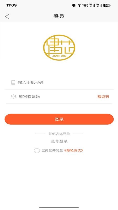 建芯装饰工程截图(3)
