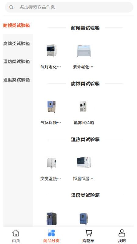尔元设备截图(1)