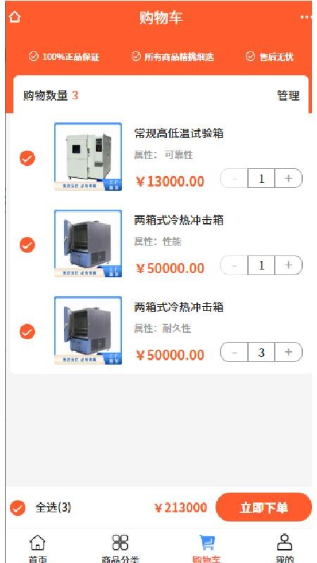 尔元设备截图(3)