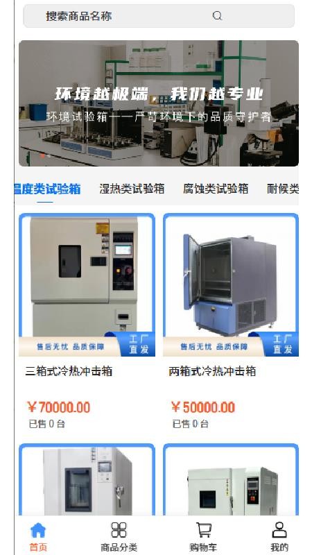 尔元设备截图(2)