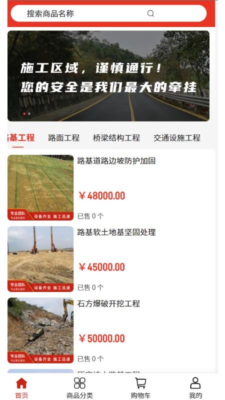 盛建工程截图(1)