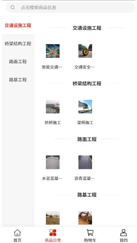 盛建工程截图(2)