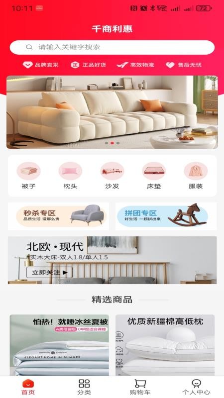 千商利惠截图(1)