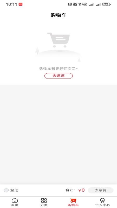 千商利惠截图(2)