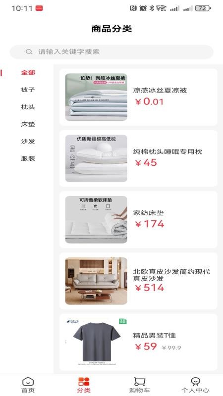 千商利惠截图(4)