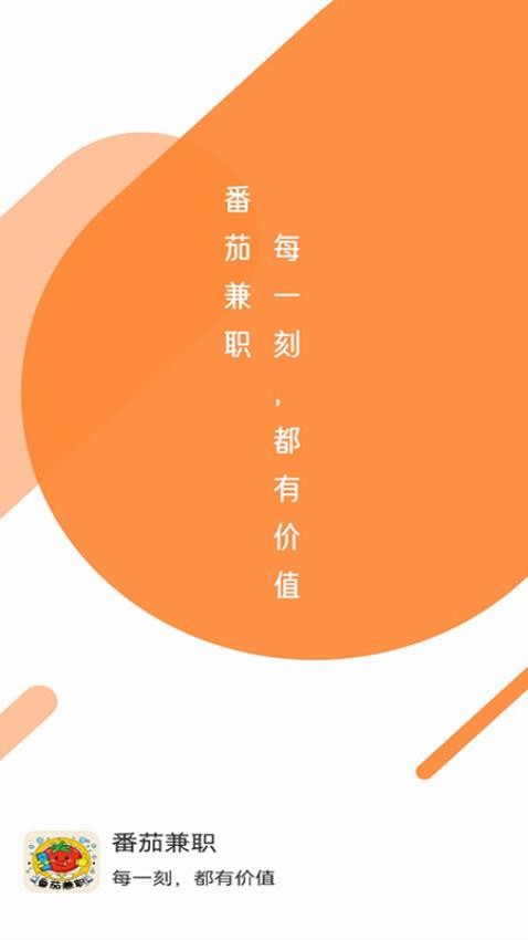 番茄兼职截图(1)