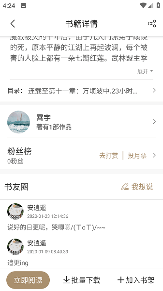 九怀读书截图(3)
