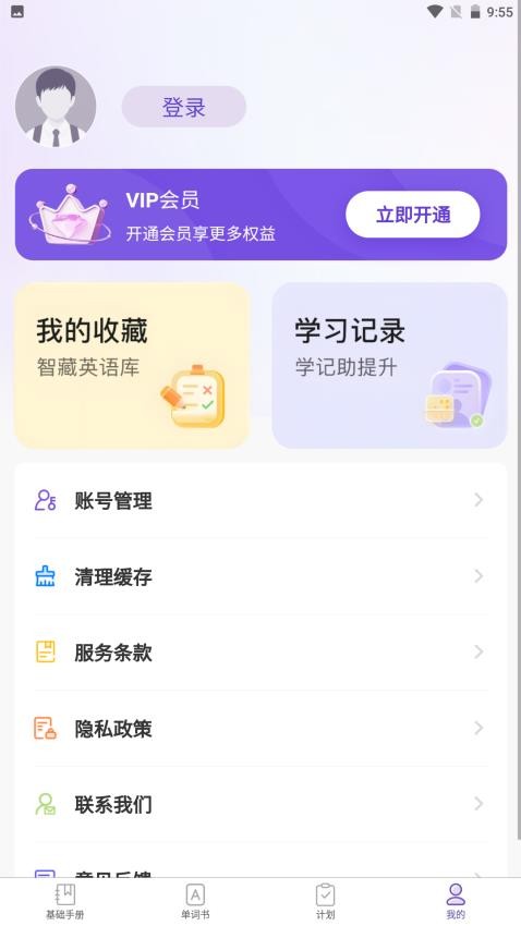 知了单词书截图(2)
