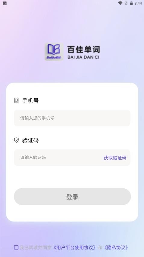 百佳单词速记截图(3)