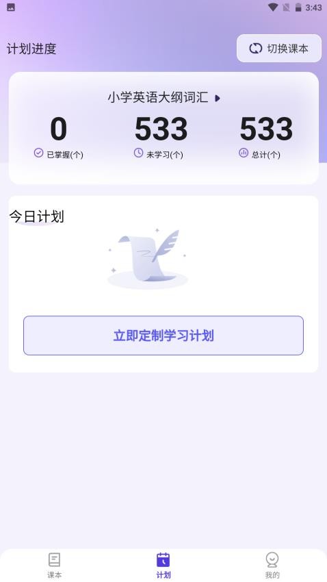 百佳单词速记截图(2)