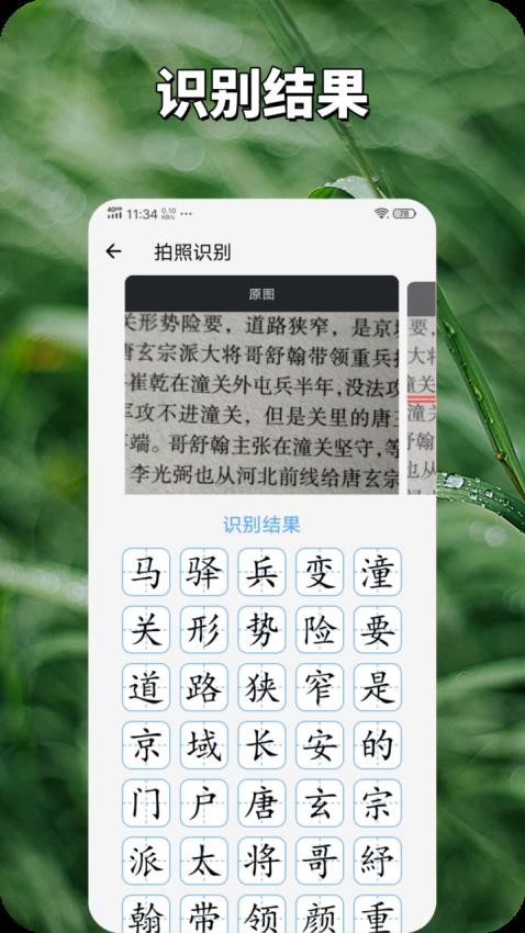 七宝识字截图(1)