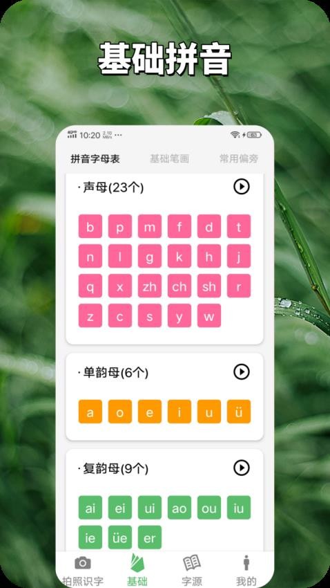 七宝识字截图(3)