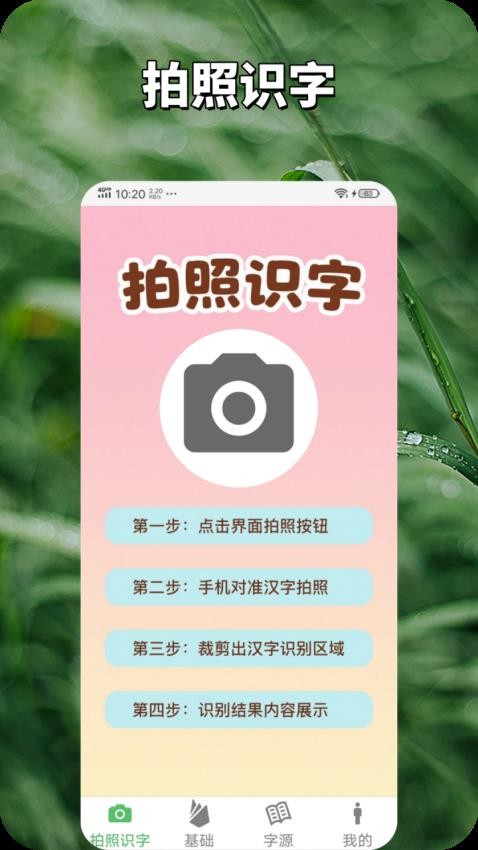七宝识字截图(5)