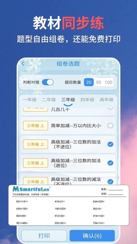 口算同步练截图(1)