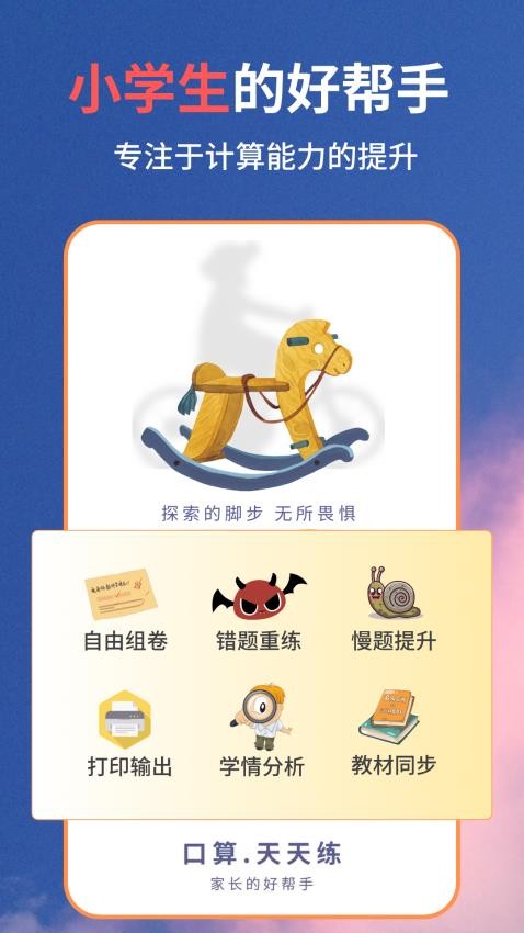 口算同步练截图(4)