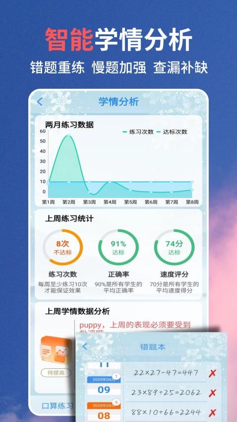 口算同步练截图(3)