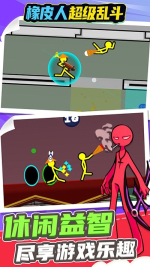 橡皮人超级乱斗截图(1)