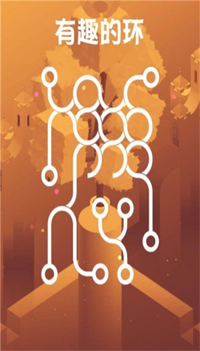 有趣的环截图(1)