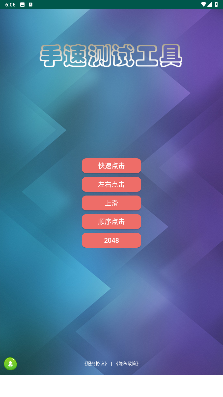 熊猫手速测试截图(3)