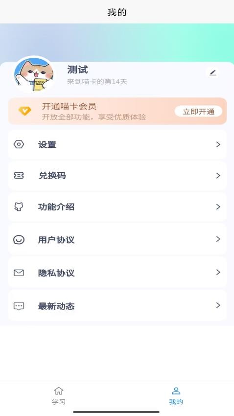 喵卡闪记万词通截图(3)