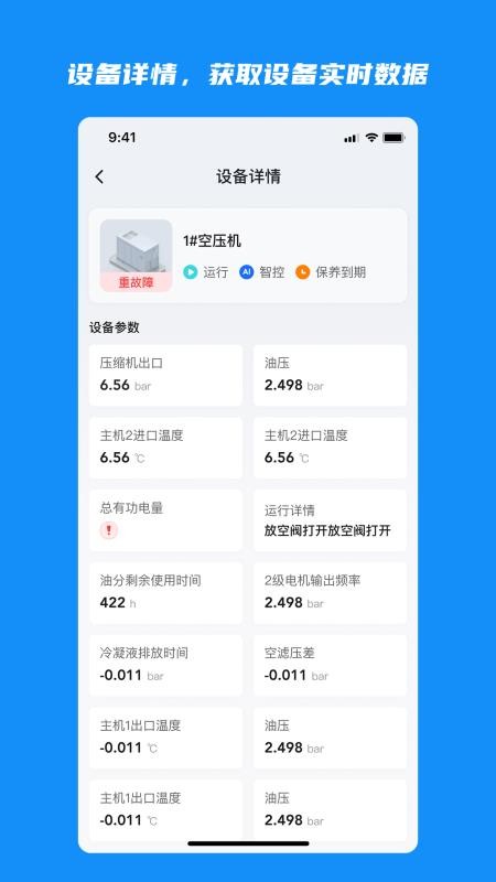 云智控4.0截图(3)