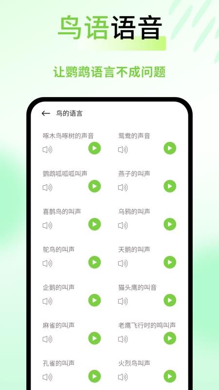 鹦鹉语言翻译器截图(4)