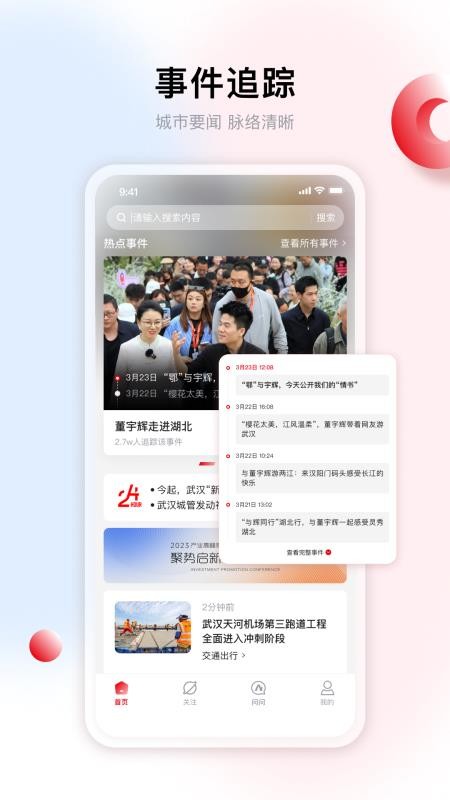 九派新闻截图(1)