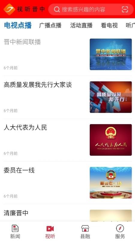 视听晋中截图(3)