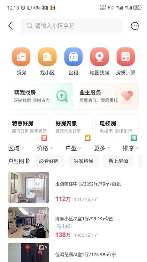 温房通截图(3)