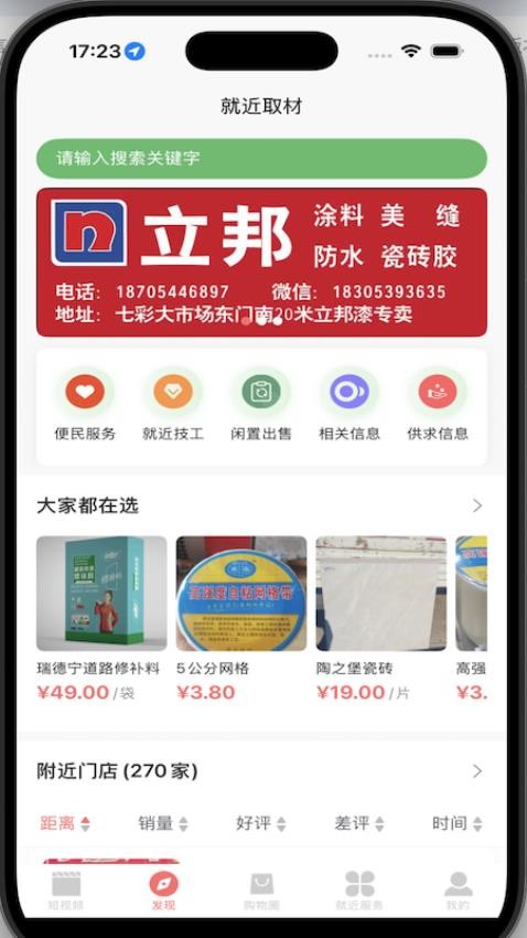 就近取材截图(3)