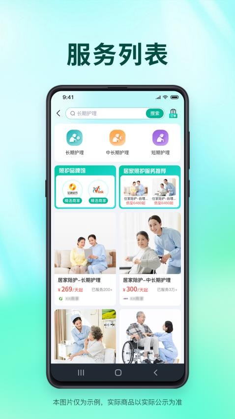 和家无忧截图(3)