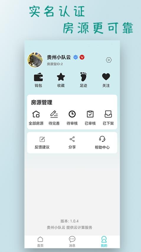 房源宝截图(1)