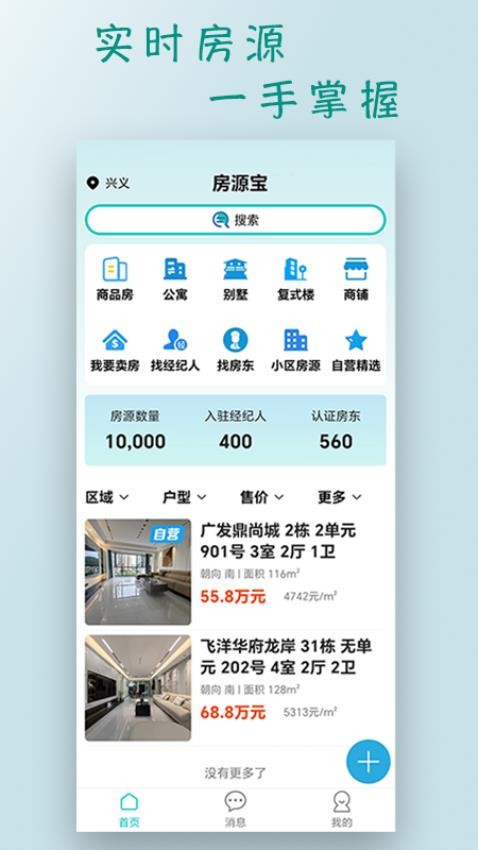 房源宝截图(3)
