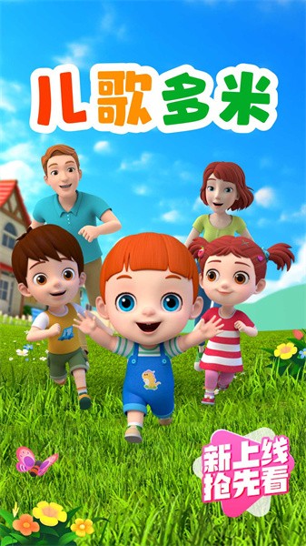 儿歌多米截图(1)