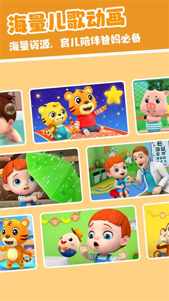 儿歌多米截图(4)