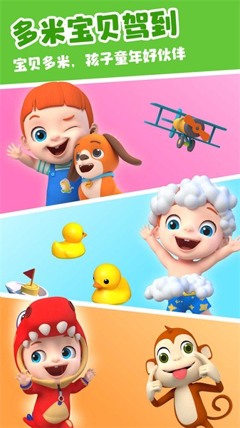 儿歌多米截图(3)