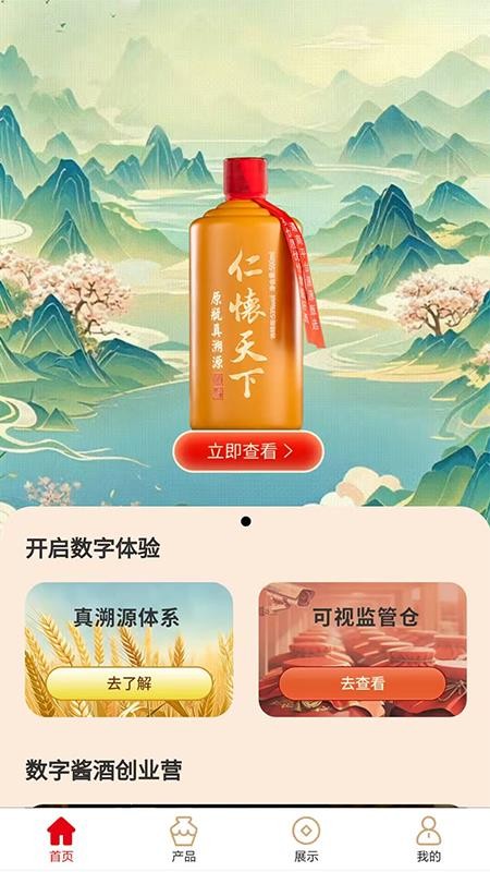 坤轮酒世界截图(3)
