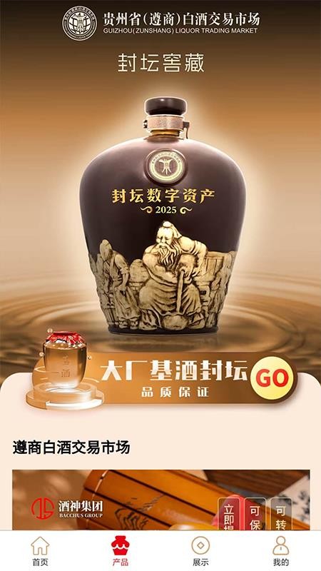 坤轮酒世界截图(4)