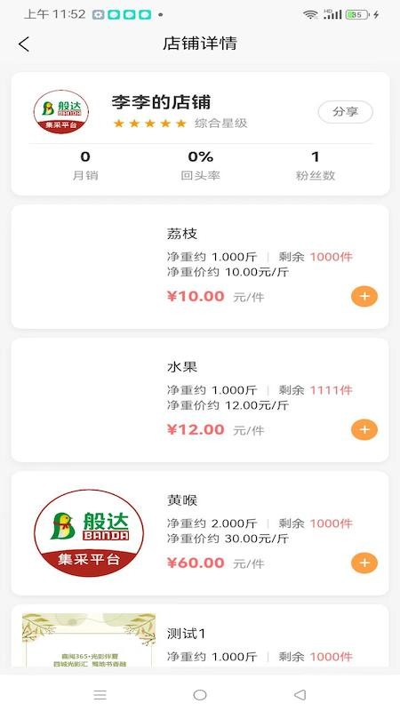 般达闪购截图(1)