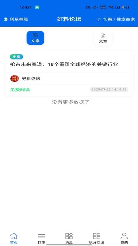 好料论坛截图(1)