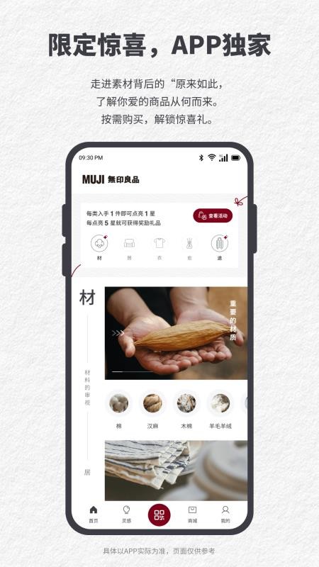 MUJI无印良品截图(4)
