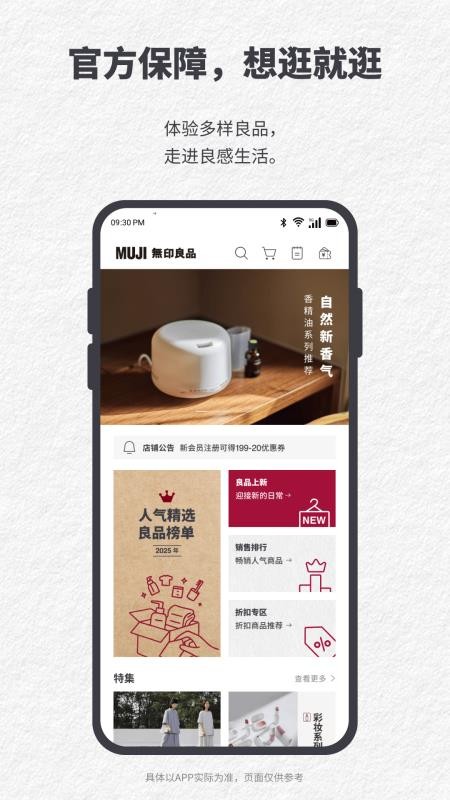 MUJI无印良品截图(5)