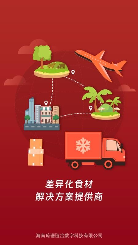 琼琚链合截图(4)